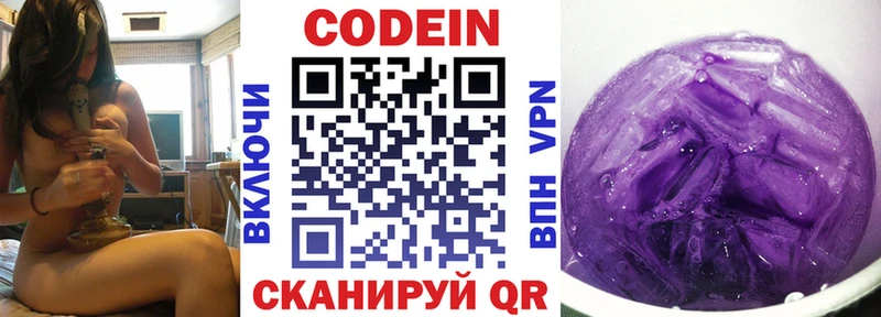 Codein Purple Drank  Гулькевичи 